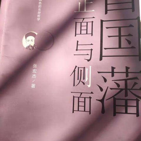 曾国藩和海瑞的小小比较