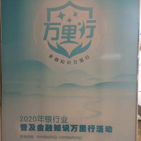 农行任城支行“普及金融知识万里行”宣传