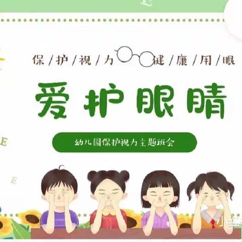 我的眼睛（乐巢幼儿园小三班）