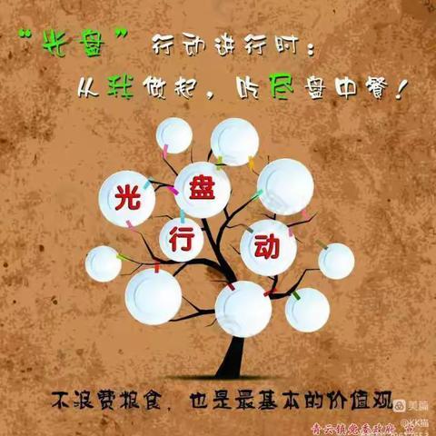 光盘行动从我做起（乐巢幼儿园小三班）