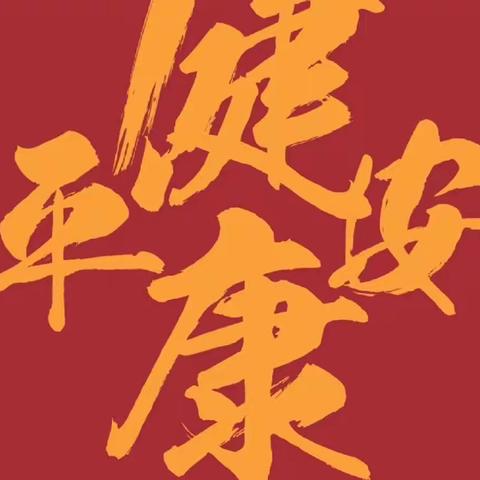 防近视、控体重—小三班全体幼儿