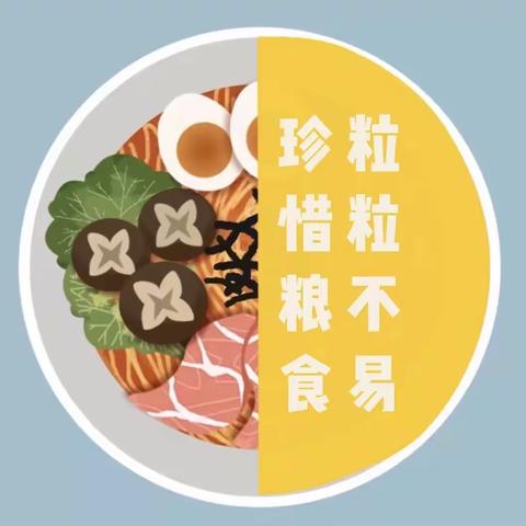珍惜粮食-粒粒不易（乐巢幼儿园小三班）钱春雨