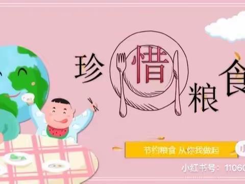 光盘行动-珍惜粮食（乐巢幼儿园小三班）