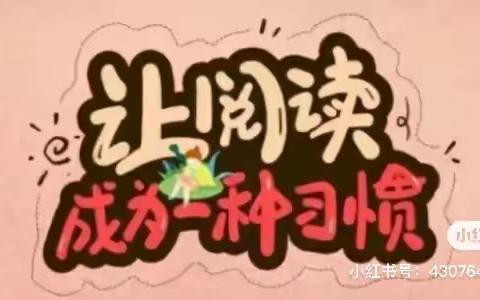 密云区乐巢幼儿园第四届阅读节——小班组教师讲故事第三期