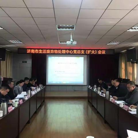 处理中心召开党总支理论学习中心组（扩大）会议