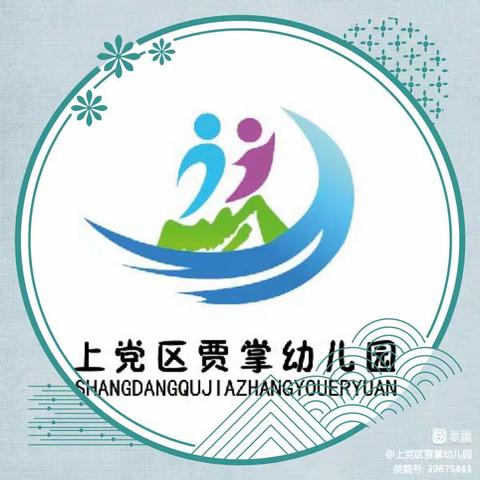 贾掌幼儿园2023年寒假安全告知书