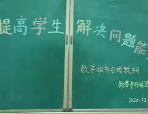 聚焦教学抓教研   解决问题共成长