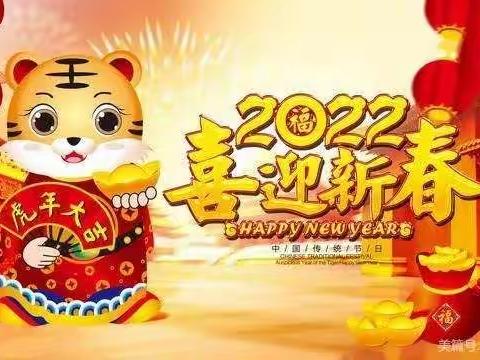 小金星幼儿园2022年元旦文艺汇演