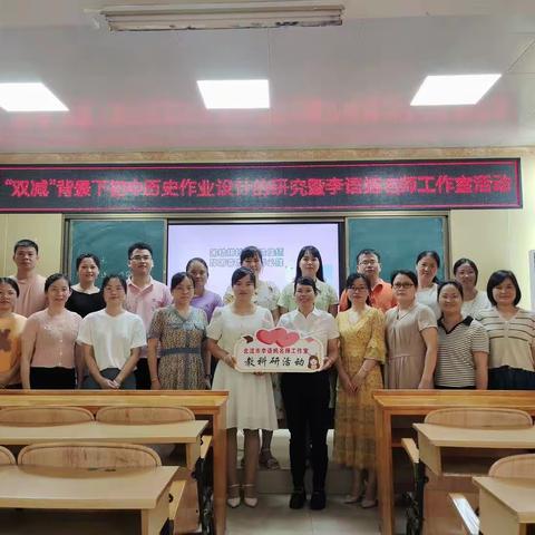博观而约取，厚积而薄发                         --李语嫣历史名师工作室活动