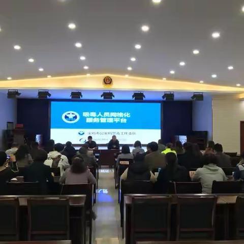 高新区认真组织吸毒人员网格化管理系统培训工作