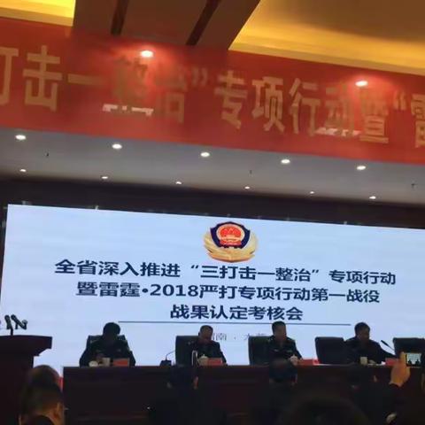 刑侦大队在全省优秀技战法评比中取得全省第三名的好成绩