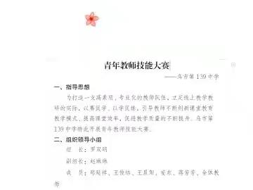 赛技能，砺成长，惜韶华————乌鲁木齐市第76中学教育集团乌鲁木齐市第139中学“青年教师技能大赛活动报道”