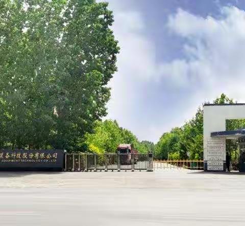 诚聘英才-河北博柯莱智能装备科技股份有限公司