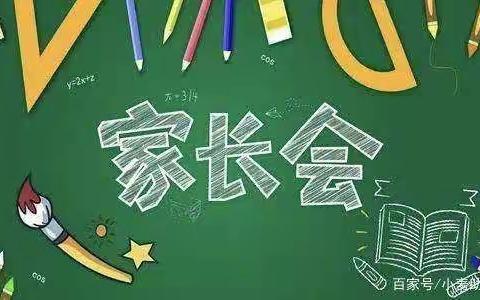 你误会了“拼爹拼妈”的含义—濮阳油田第四小学四年级第一次家长会