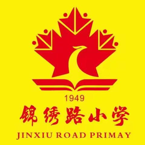 商丘市梁园区锦绣路小学直播课优秀教师系列展播 孙瑾老师