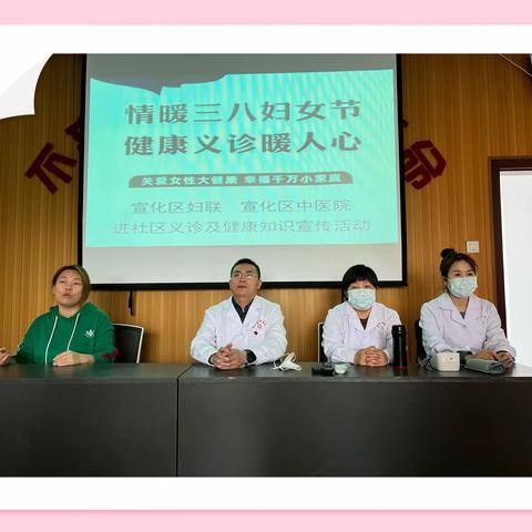 【群众无小事】长春路社区开展“情系三八节,义诊送健康”活动