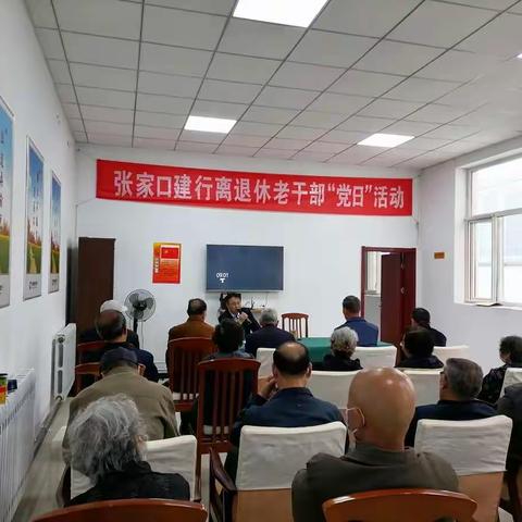 建设银行张家口分行离退休党支部庆祝“建党一百周年”组织开展系列党史学习教育