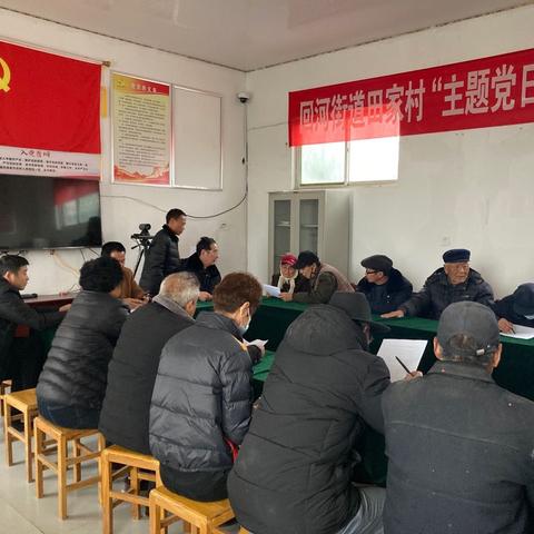 回河街道北郭管区后封村召开3月份.“主题党日加阳光议事”