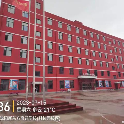 沈阳现代服务学院