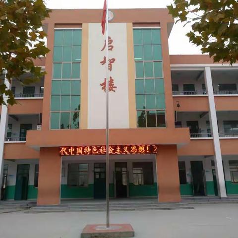 杨官屯小学，“砥砺前行，再出发”！