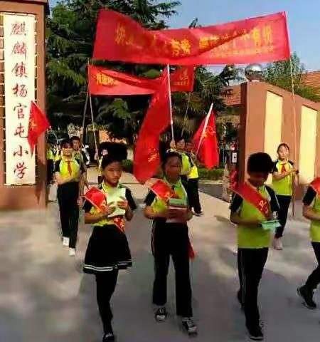 麒麟镇杨官屯小学小手拉大手共筑碧水蓝天共守文明交通