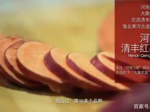 薯乡故事之九：《题清丰红薯》三篇，（文/张国占）