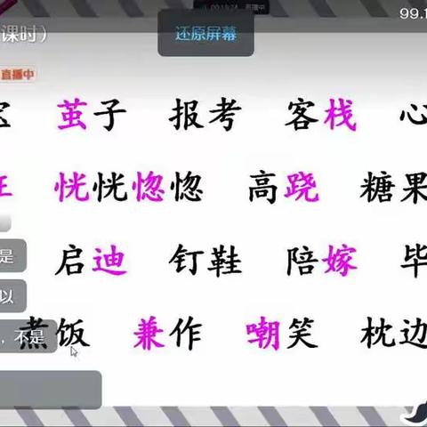 线上公开课，携手共成长——和庄镇小学五年级语文组线上公开课教研活动