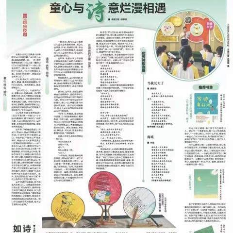 《小学中年级童诗创编教学的策略研究》课题中期获奖材料