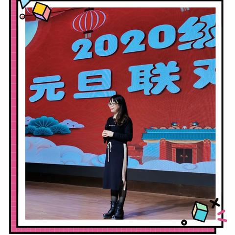 乘梦飞翔    共贺新年——广西民族师范学院附属第二小学2020级8班元旦联欢晚会