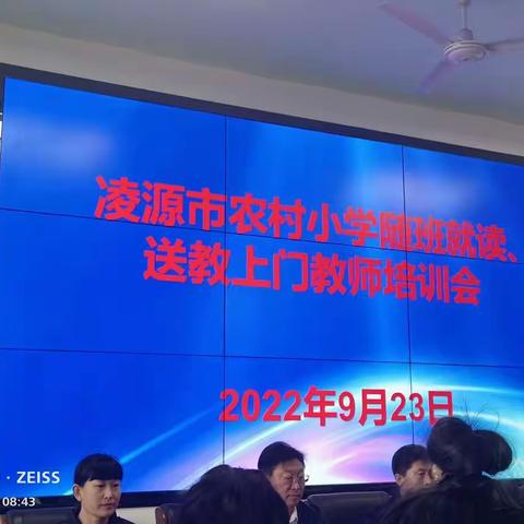 凌源市农村小学随班就读、送教上门教师培训会培训心得——四合当中心小学