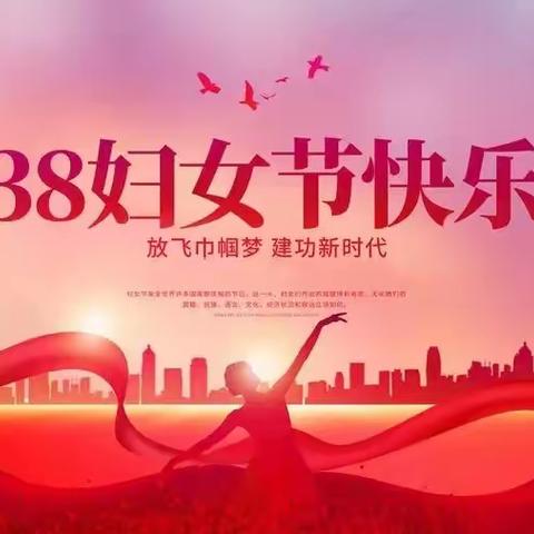 春日放歌 致敬巾帼---纸浆街小学组织开展了庆妇女节诵读会活动
