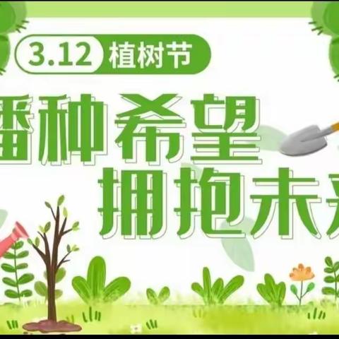 齐行动，共护绿——横水镇古县小学植树节活动