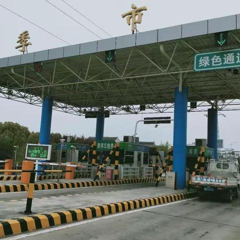 广陵枢纽至江阴北施工封闭           ——季市收费站“众志成城，全力保畅”
