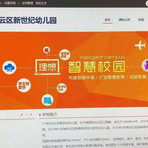 广州市白云区江高镇新世纪幼儿园开展“白云教育大数据云平台应用培训”报道