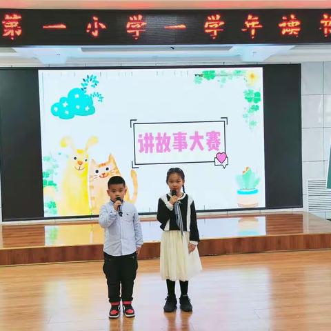 【一小学生阅读】书香润童心·故事伴成长——一学年故事大赛