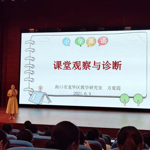 教与学引思考，听评课促提高---海口市秀峰实验学校小学英语第15周教研活动