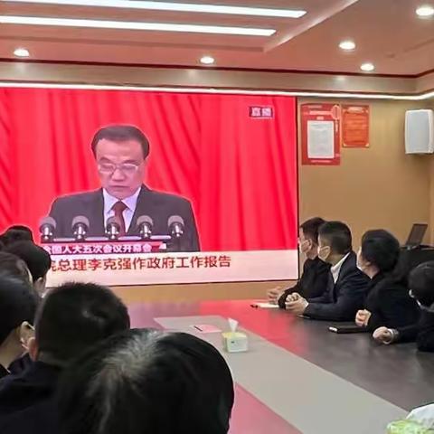 孟州农商银行组织收听收看“十三届全国人大五次会议开幕会”