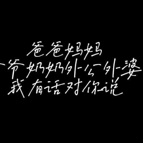 「周记·小五班」爱——要大声说出来！