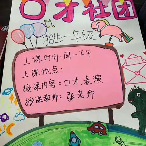 “缤纷社团   七彩童年”洛龙区开元小学2021-2022学年第二学期一年级口才社团期末成果展示 ”