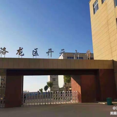 云端课堂妙处多，线上教学绽精彩——洛龙区开元小学线上教学经验分享（十五）