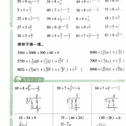 刘怡婷口算，思维，卷纸