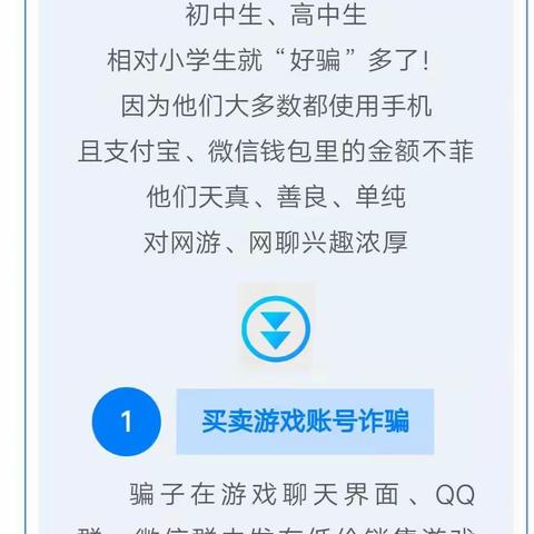 抚松县实验中学防范电信诈骗宣传教育