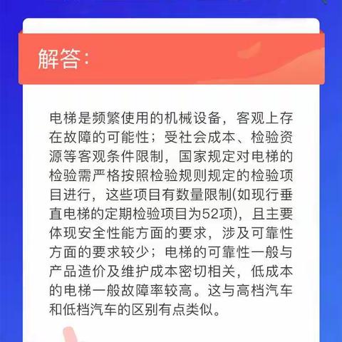为什么检验合格的电梯还会发生故障