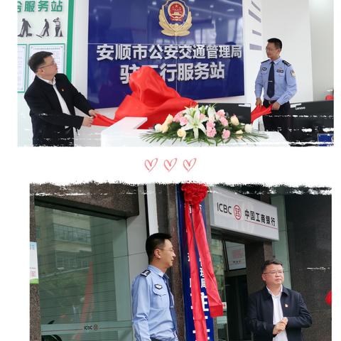 工行贵州安顺分行“网点➕政务”特色服务站正式启航
