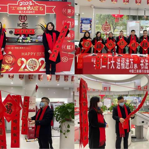 【送万福进万家】工行安顺塔山支行开展写春联送祝福活动