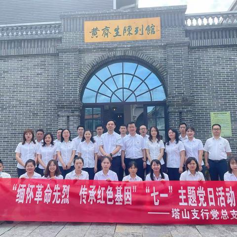 塔山支行开展“同心庆七一 喜迎二十大 奋进新征程”主题党日活动