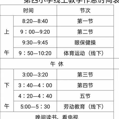 疫情当下守初心   线上教学显风采