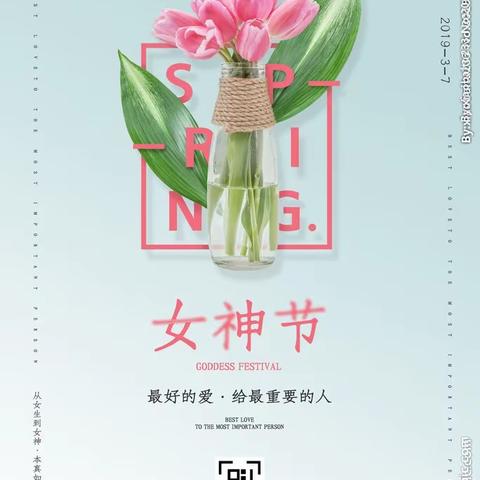 女神节——致最美的你