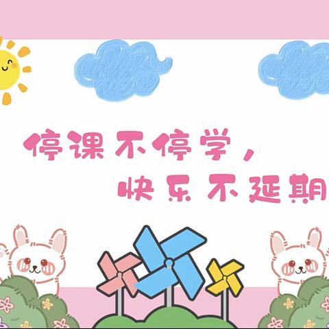 刘家湾幼儿园第十四周线上教学与反馈