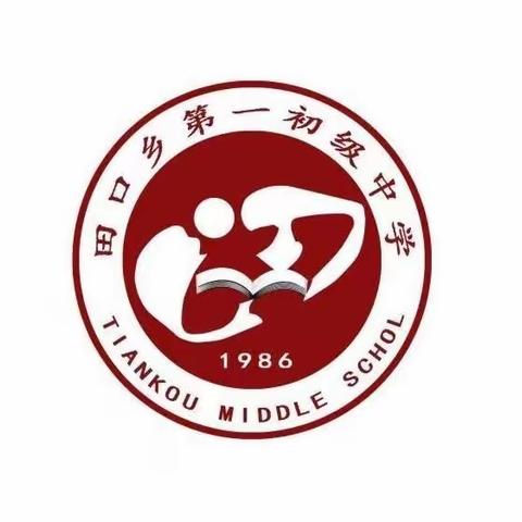 田口一中举行2022—2023年度下期期中阶段练习暨九年级二模表彰大会